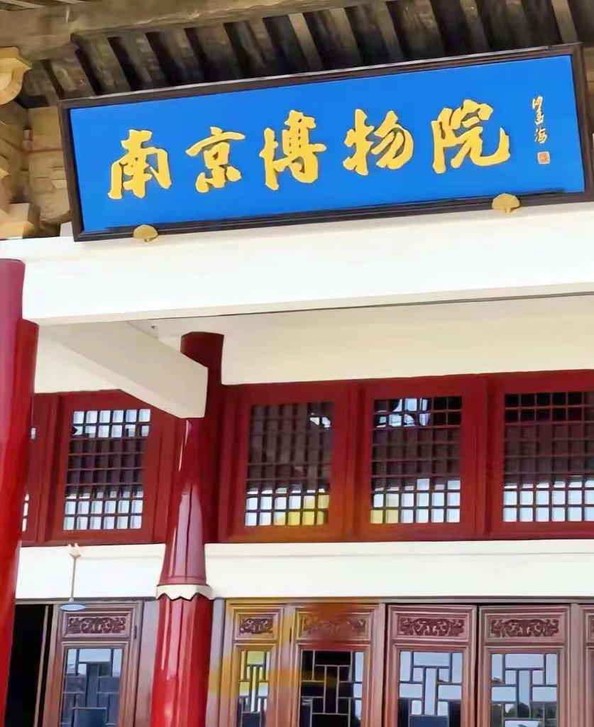 这次的瓜可不简单！庞家后人出手后，南京博物院怕是遇上了硬骨头了！当年南浔