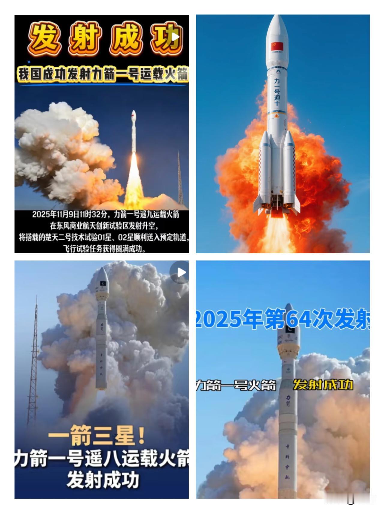 东风戈壁传来超燃捷报！11月9日11时32分，力箭一号遥九一箭双星，把楚天二号