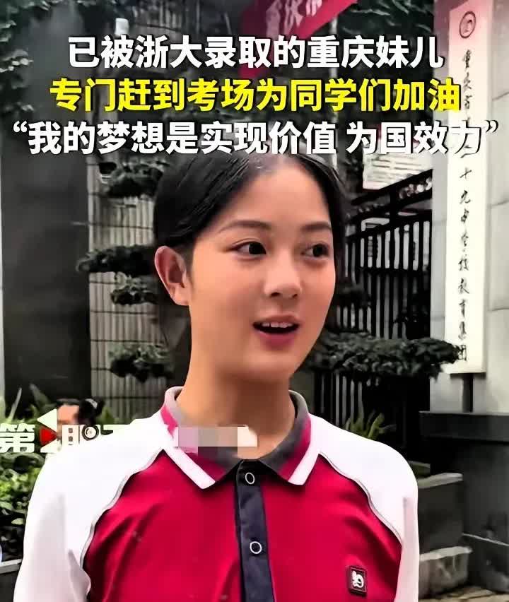 重庆29中一女生因是浙大啦啦操队成员，被浙大提早录取。浙大啦啦操队实力不