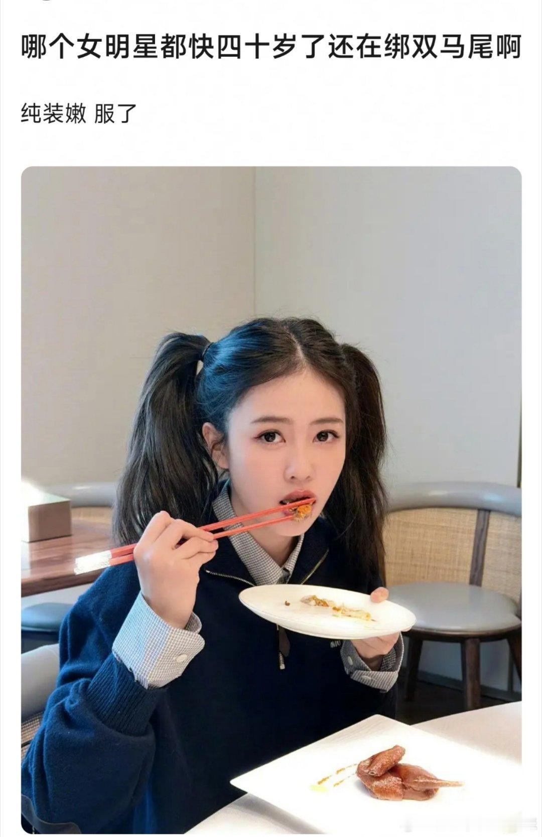 白鹿双马尾被审判。拜托，不要在意她的年龄，这姐的发量真的惊人好不好！！！有这个发