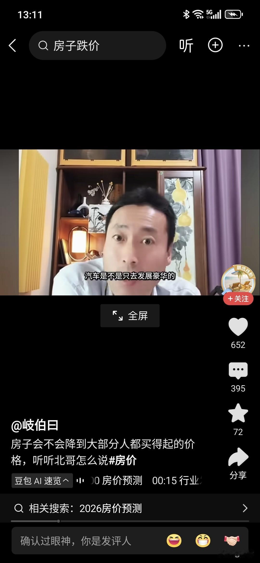 现阶段到底是哪些人还买不起房？刷到一个什么北哥的说现在大部分人还买不起房，房