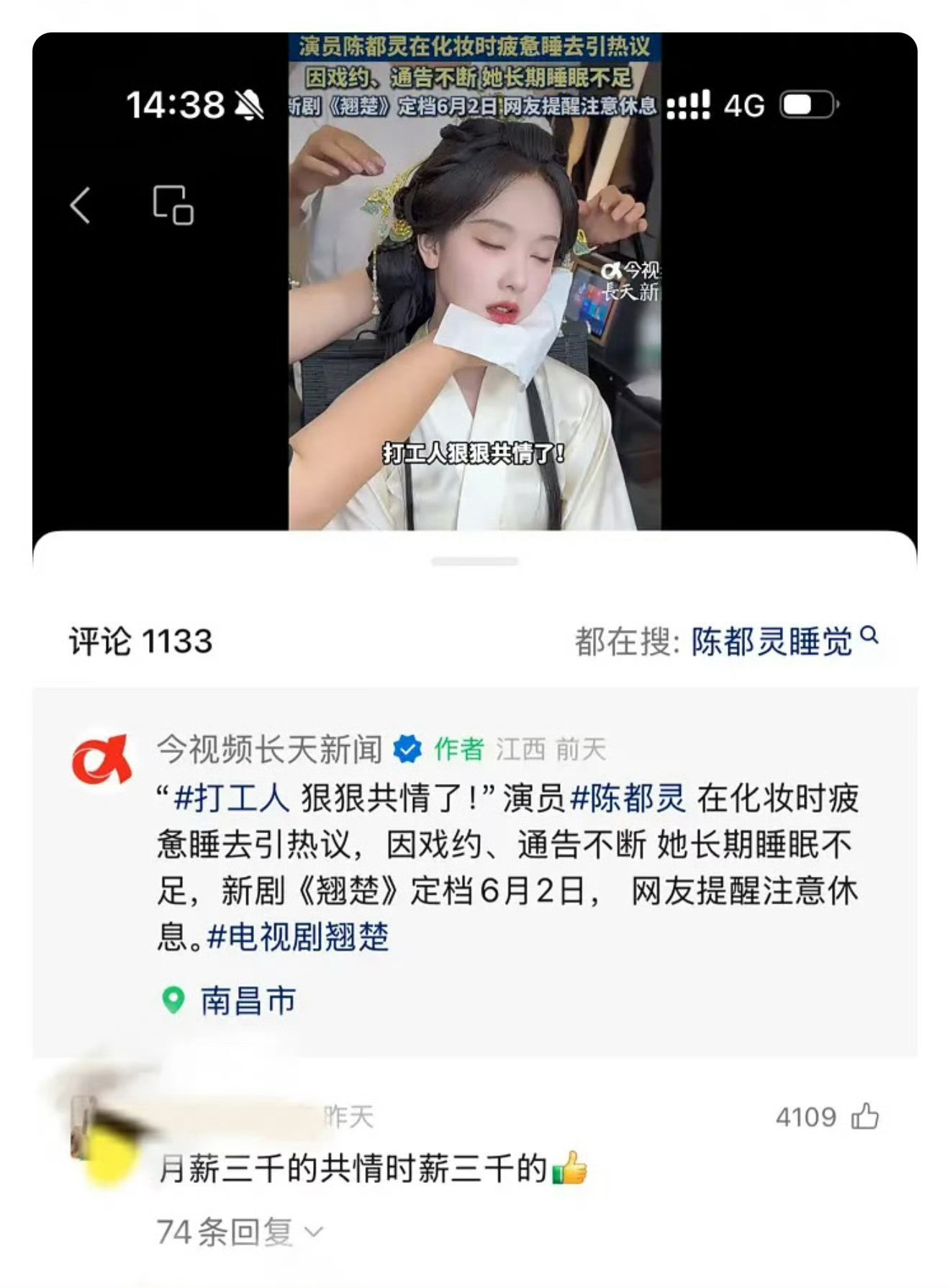 陈都灵化妆睡着评论区无法共情现在网友是不是戾气有点太重了这条视频本意是分享日