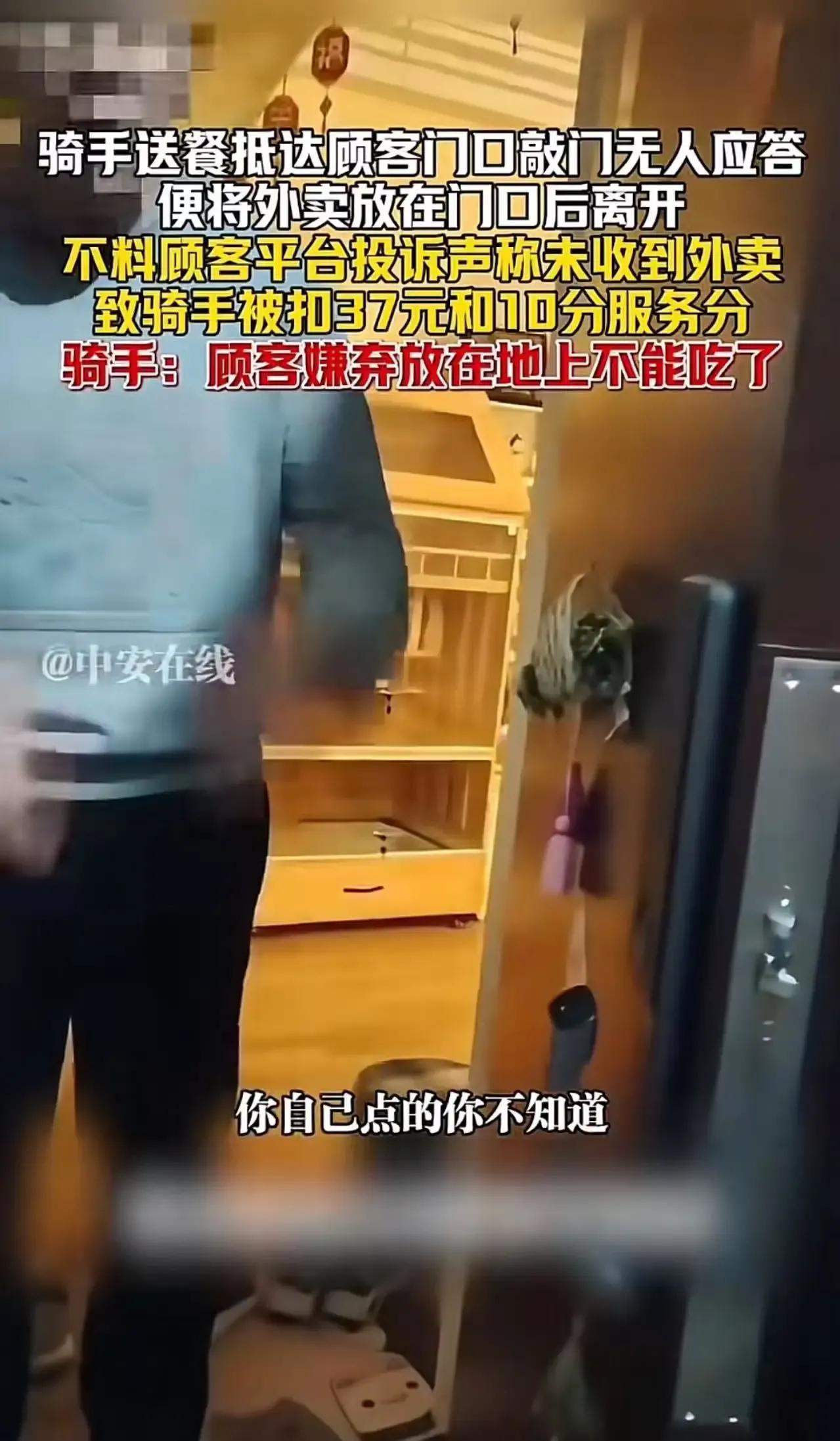 上海一骑手送餐后竟被投诉，只因外卖没亲手交到顾客手上，这究竟是服务不到位还是顾客