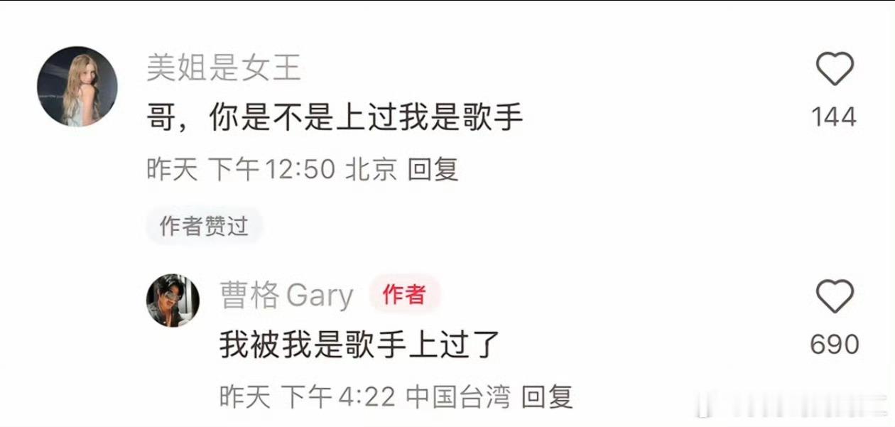 曹格我被我是歌手上过了笑死我了说啥嘞说啥嘞！！！​​​