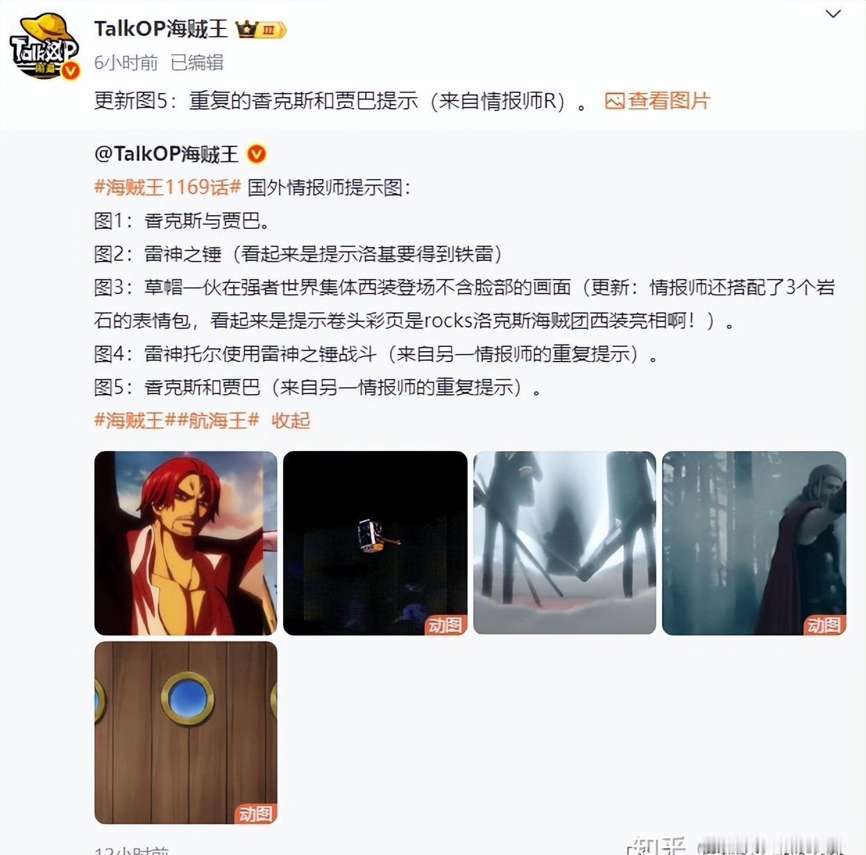 如何评价海贼王1169话提示情报？----------------------