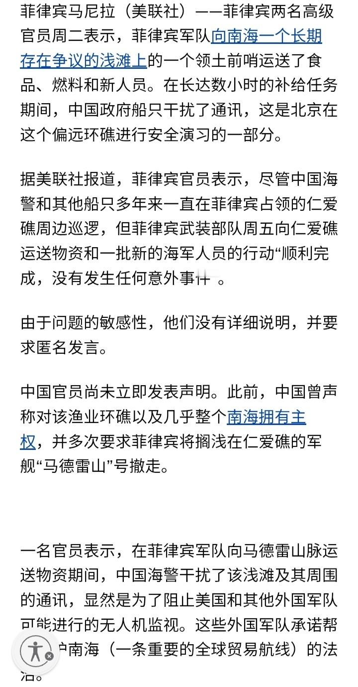 美联社：菲律宾武装部队上周五（14日）向仁爱礁的破船运送物资和人员轮换时，中国海