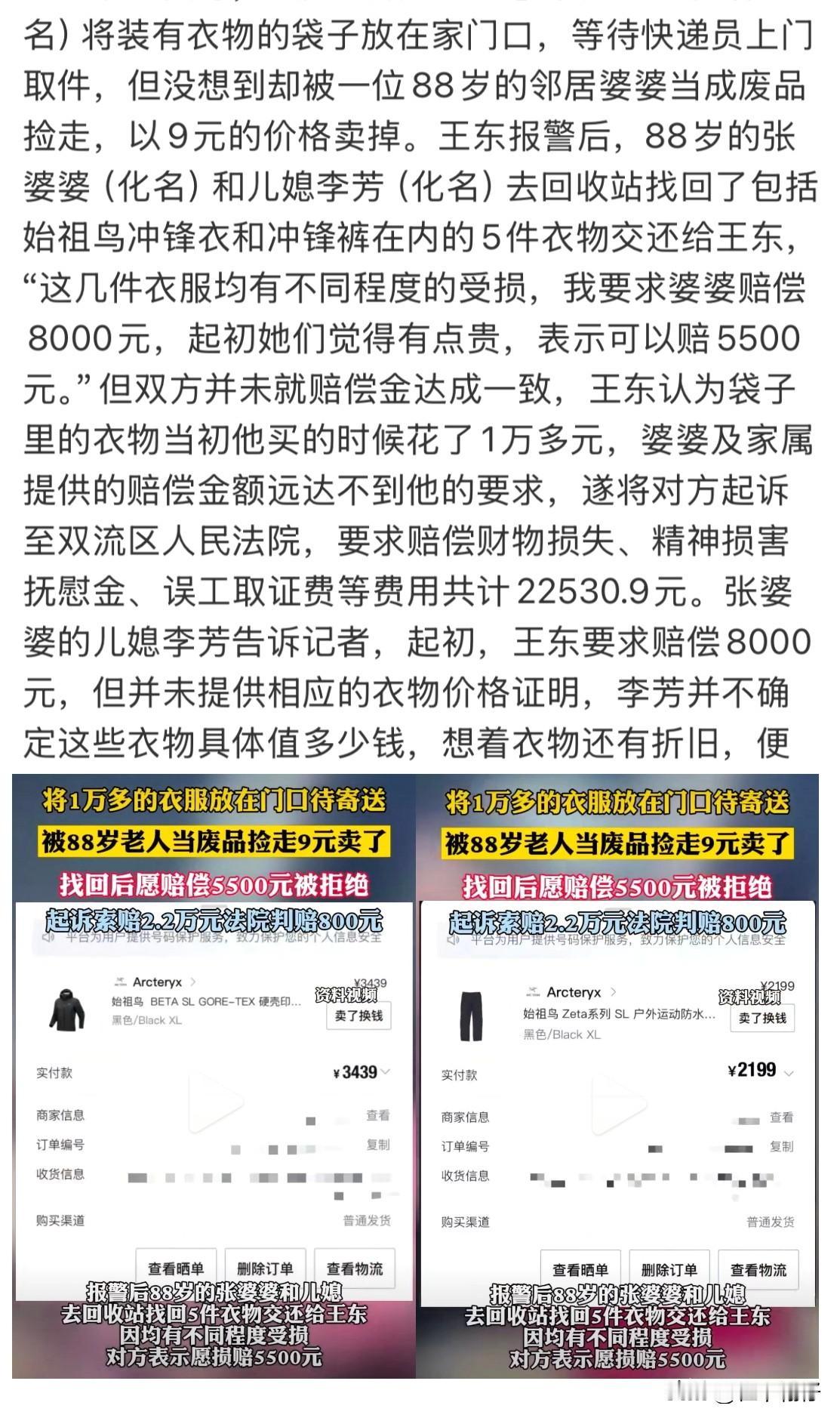 2025年4月，成都的王东放在家门口待寄的1.5万元高档衣物，被88岁邻居张婆婆