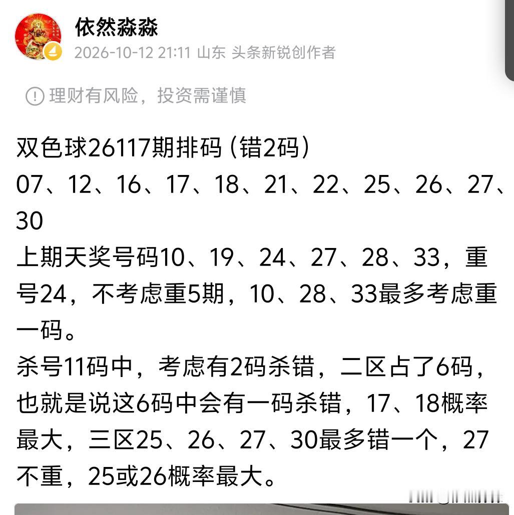 双色球26117期开奖04、11、14、22、26、27一04今天的蓝球04