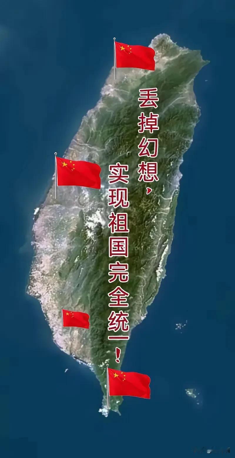 今天聊聊台海话题：解决台湾问题，必须认清“完全讲道理”是统一不了台湾的！历史