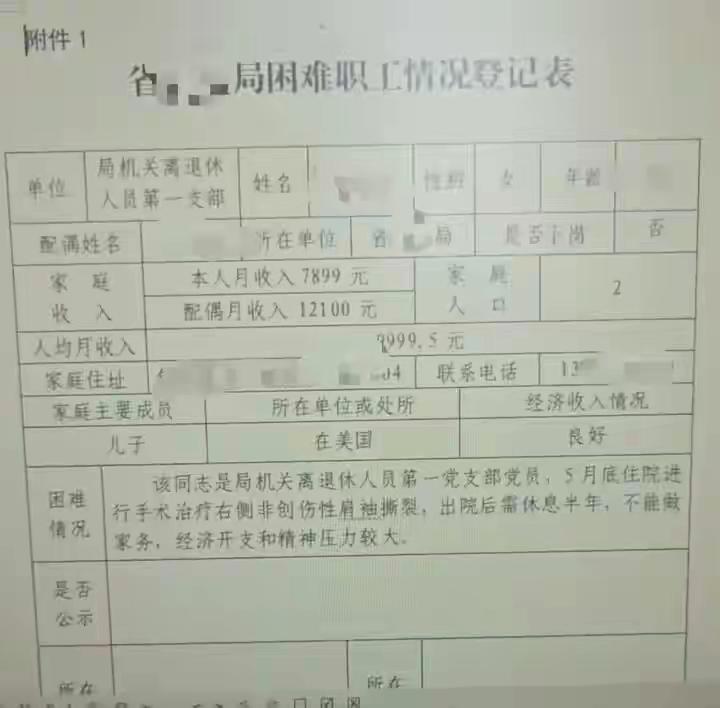 你能想象吗？月入两万、儿子在美国、单位是省级机关——这样的家庭，居然出现在了“困