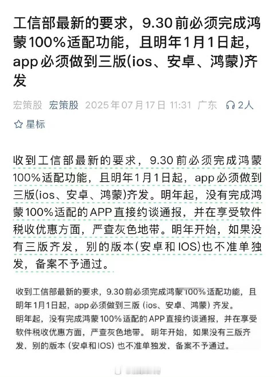 这应该是个假消息。鸿蒙现在最大的问题就是生态，APP适配很重要，但这种强制性的，