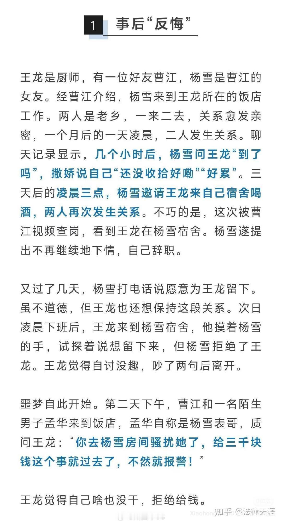 #被控强奸再审改判无罪男子获赔17万#这个案子典型的偷情后被男友发现倒打一耙。而且还涉嫌敲诈。男的女