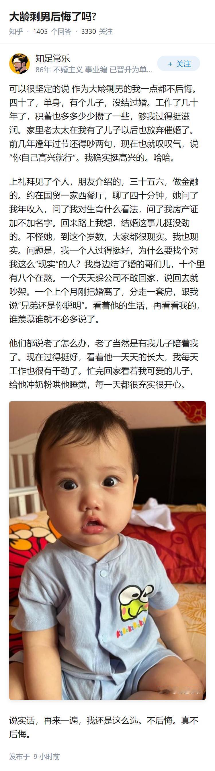 大龄剩男后悔了吗?