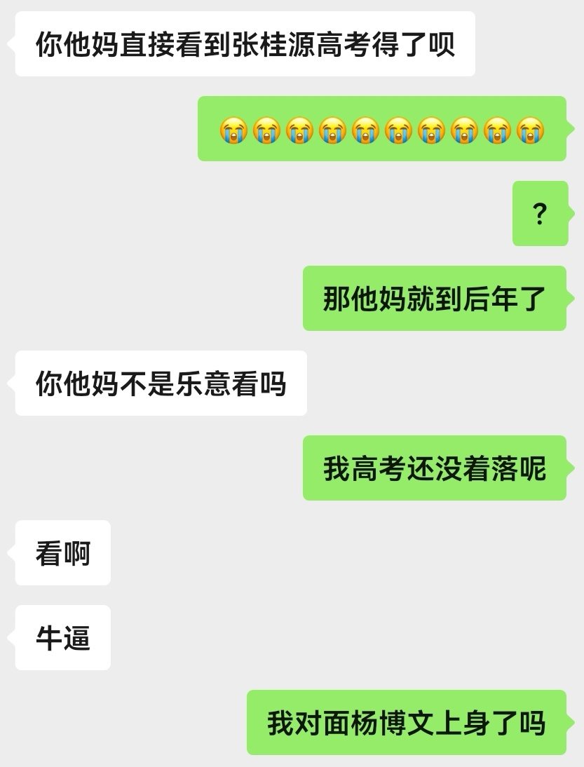 职高你们害了我​