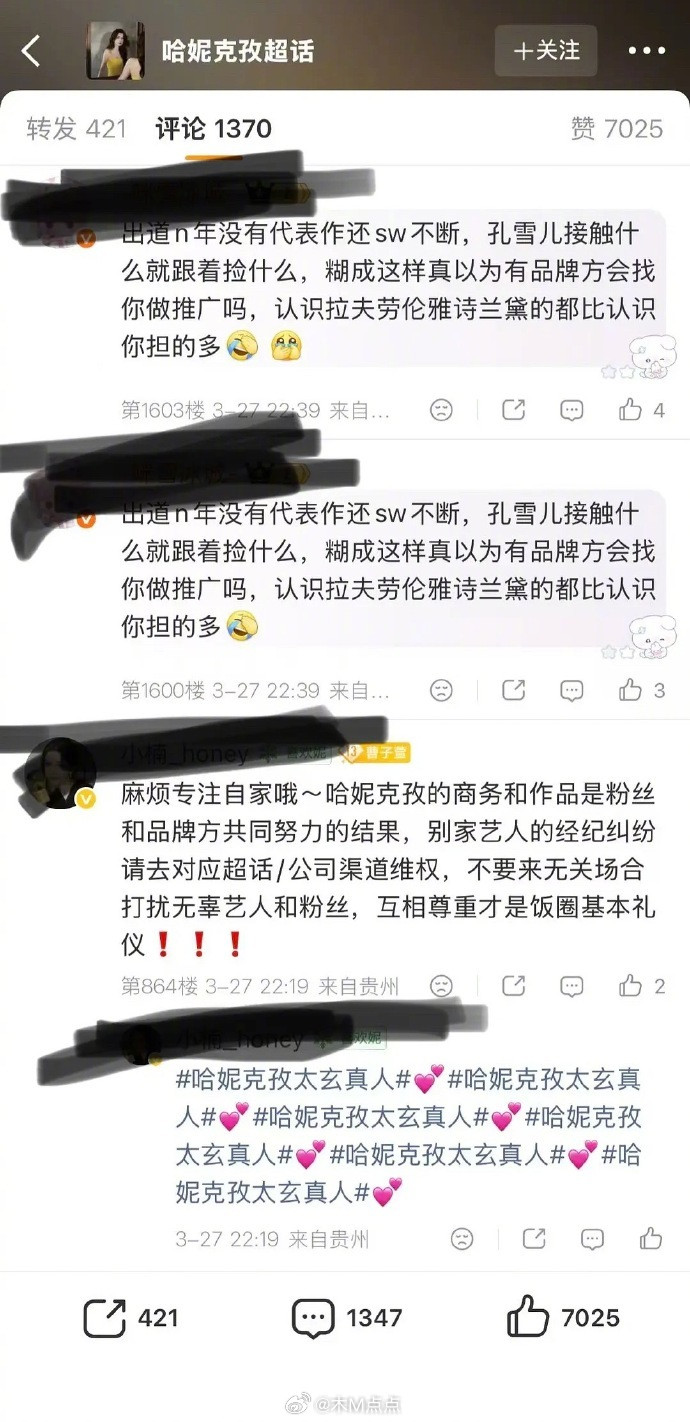 孔雪儿粉丝把同公司哈妮克孜的商务官博给屠了，为啥啊？两家有交集？有点离谱，孔雪