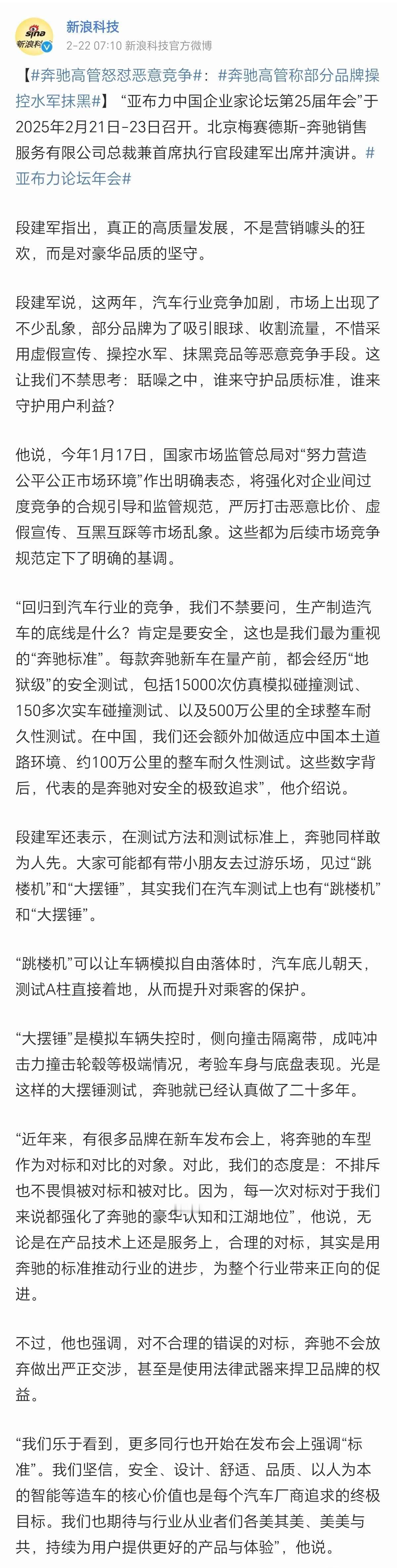 奔驰高管的这番发言，属于典型的虚空打靶。“部分品牌为了吸引眼球，收割流量，不惜采