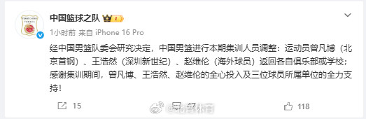 中国男篮人员调整：曾凡博、王浩然、赵维伦离开10日，中国男篮对外发布消...