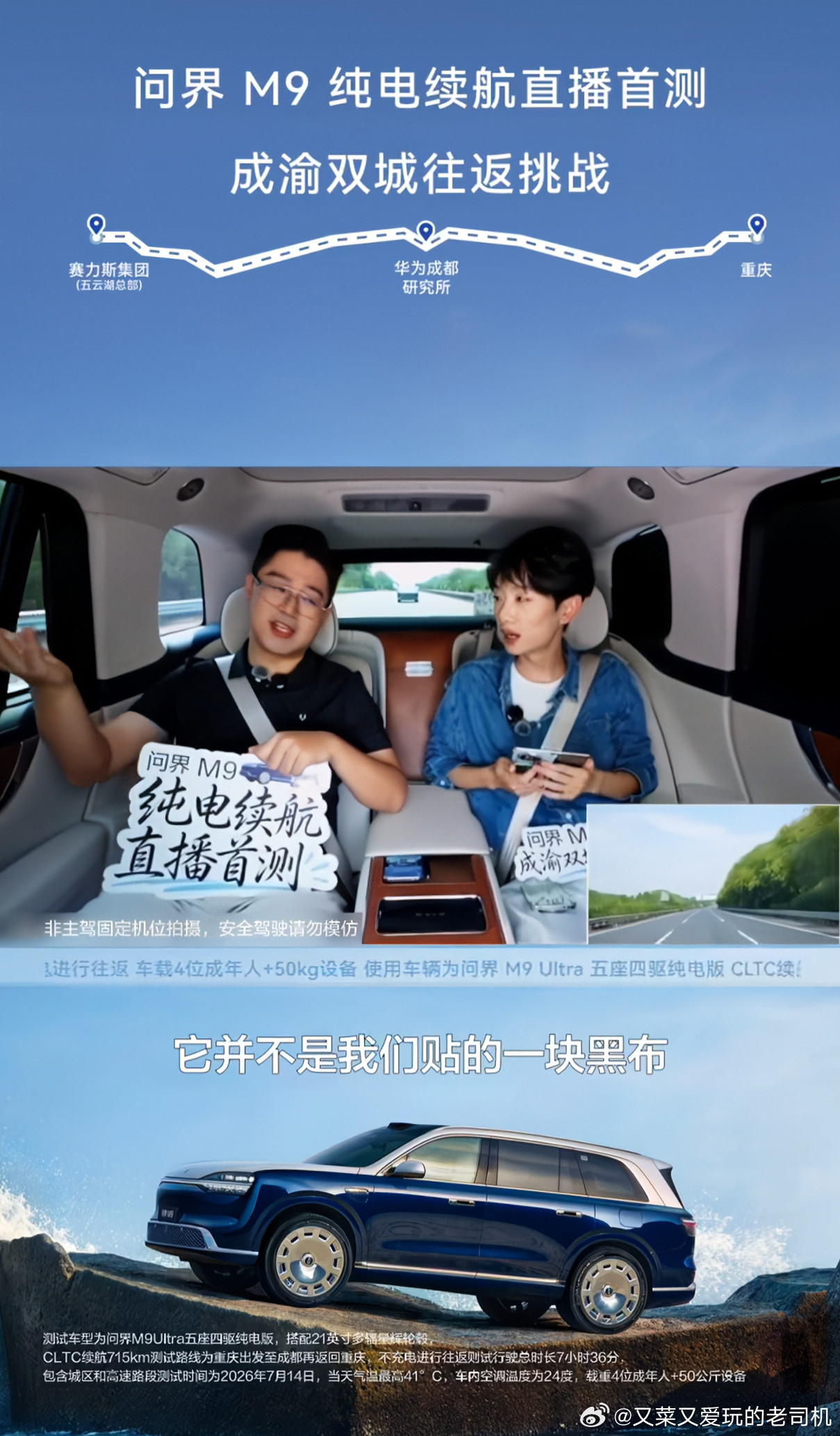 问界M9自带的车窗黑色隐私遮阳帘，能被某些人当成是额外挂的黑布.........