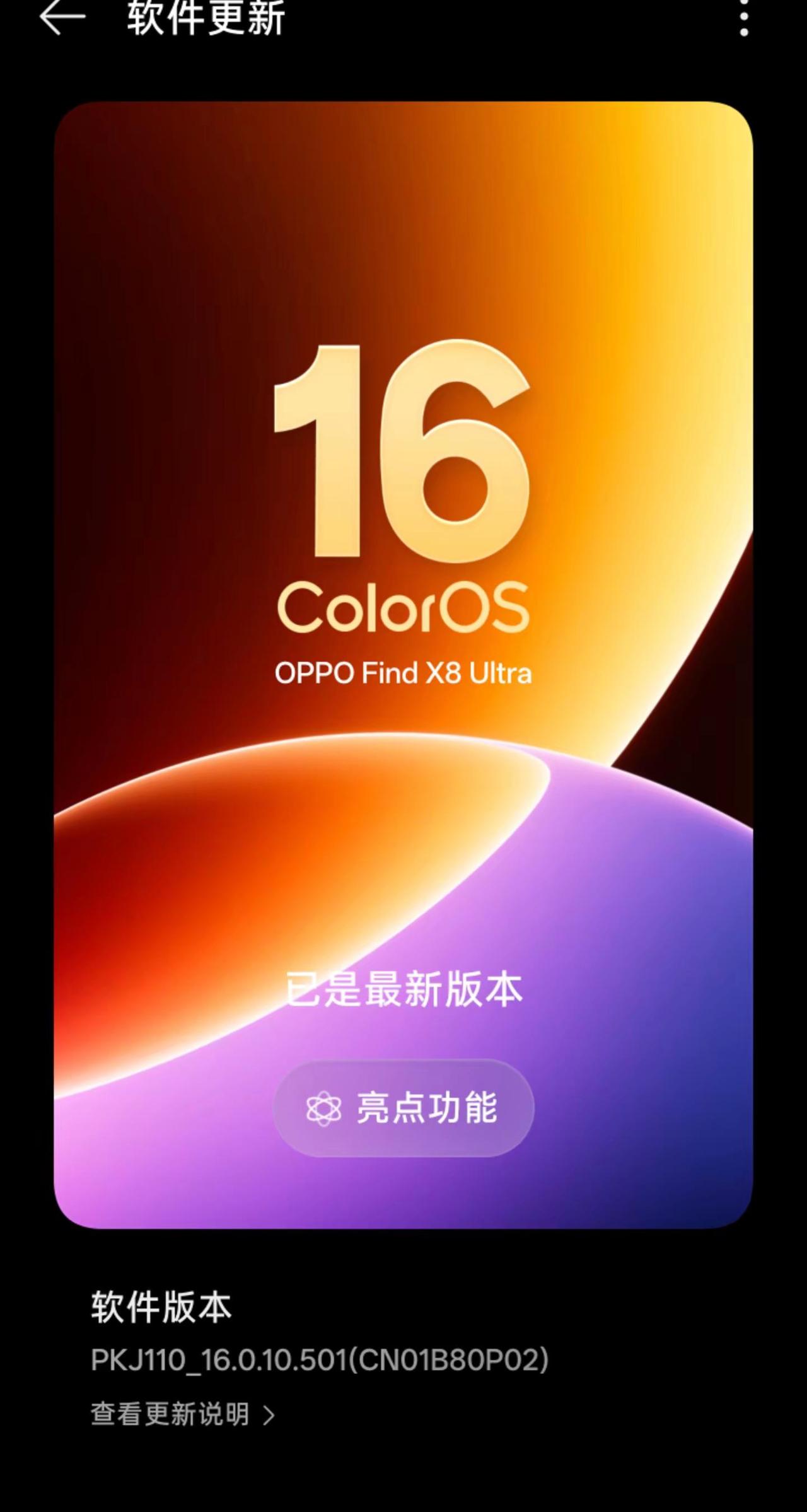又更新了，机圈德芙真不是吹的。coloros16colorosOPPO一加