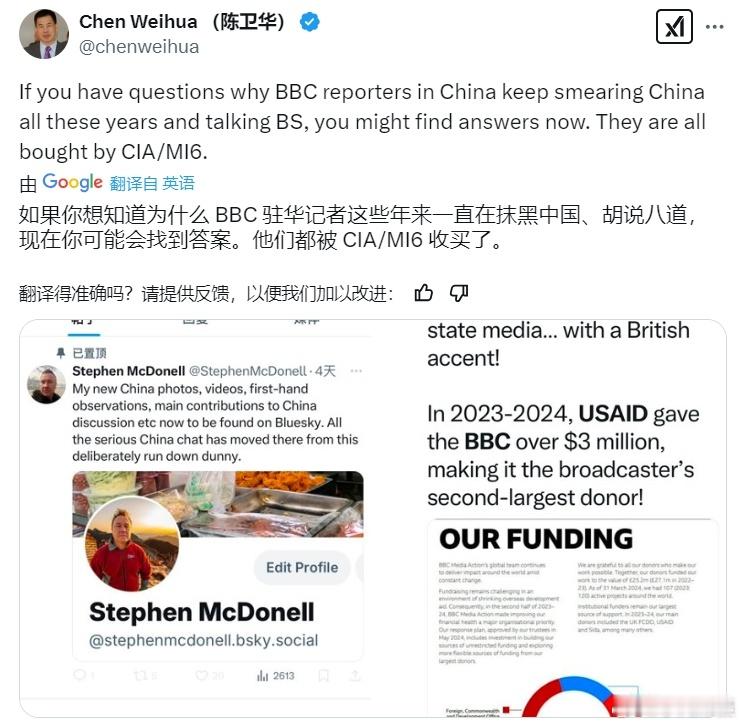 中国日报欧盟分社社长陈卫华：如果你想知道为什么BBC驻华记者这些年来一直在抹