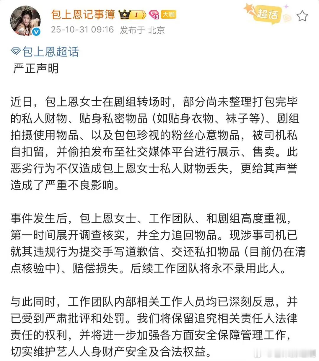 我发现明星团队对待公众舆论都有种不把人当人的傲慢劲儿，包上恩团队真的很会引导舆论