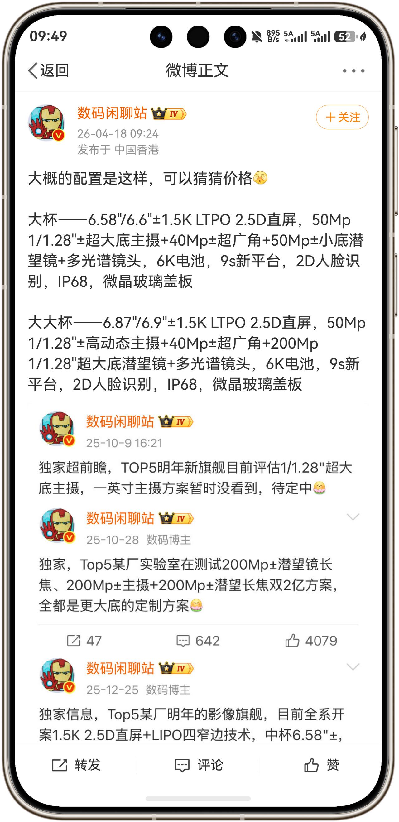 华为Pura90系列配置爆料来了！大杯——6.58"/6.6"±1.5K