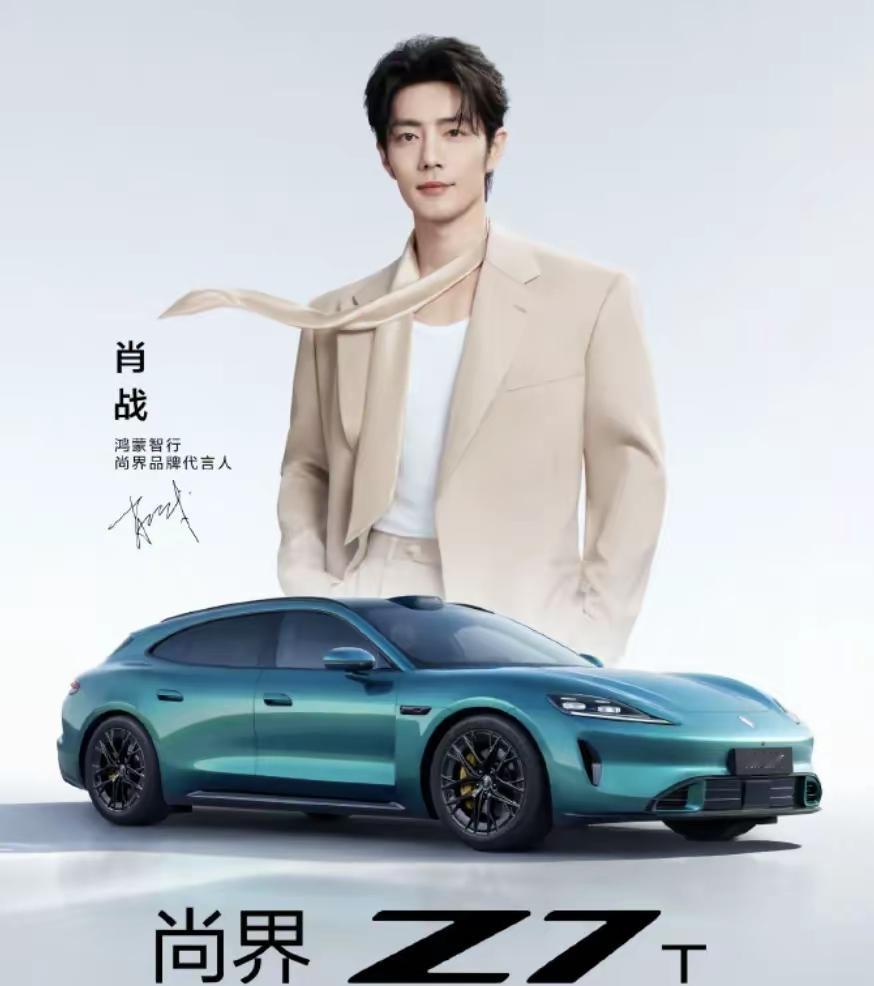 不愧是肖战！官宣代言华为尚界汽车，新代言一经上线便瞬间引爆全网，热度直接刷屏。
