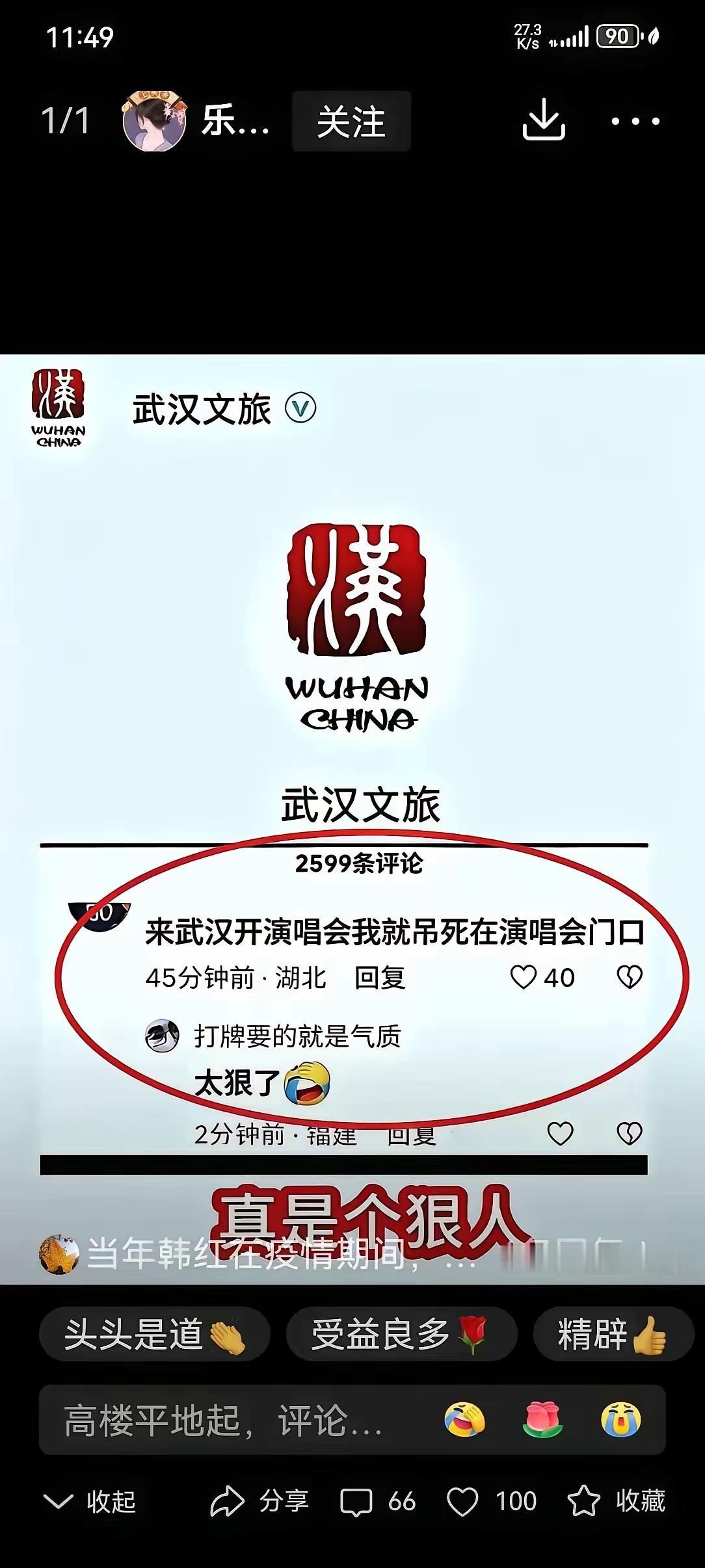 是啊，何必以命相搏呢！幸亏演唱会取消了，不然真可能闹出人命。网上流传着一张网友
