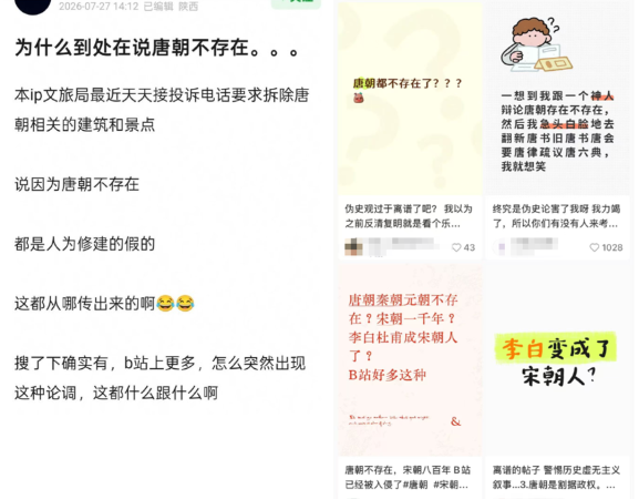 “唐朝不存在”的伪史论歪风, 何以在中文互联网蔓延?
