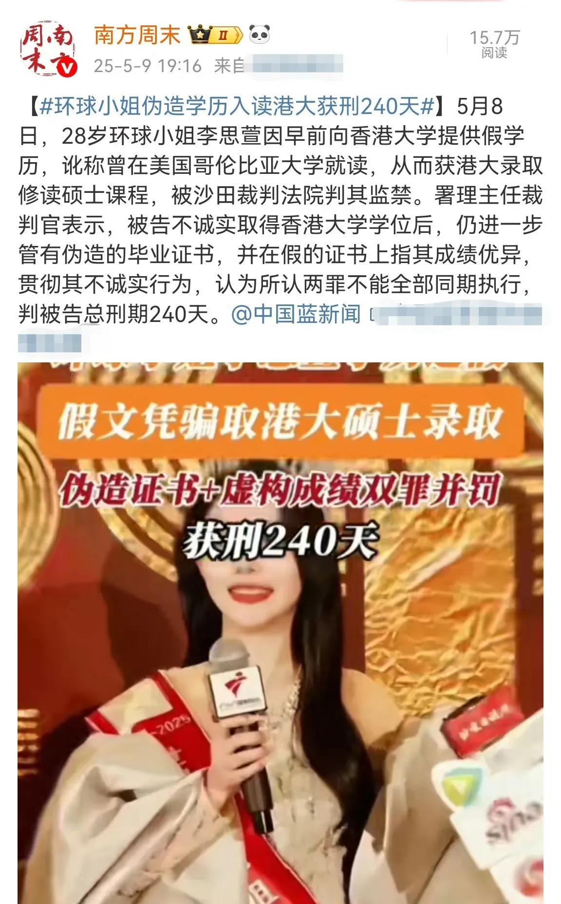 伪造证书和虚构成绩，被判刑240天！唉，才多大的事啊！[捂脸哭]