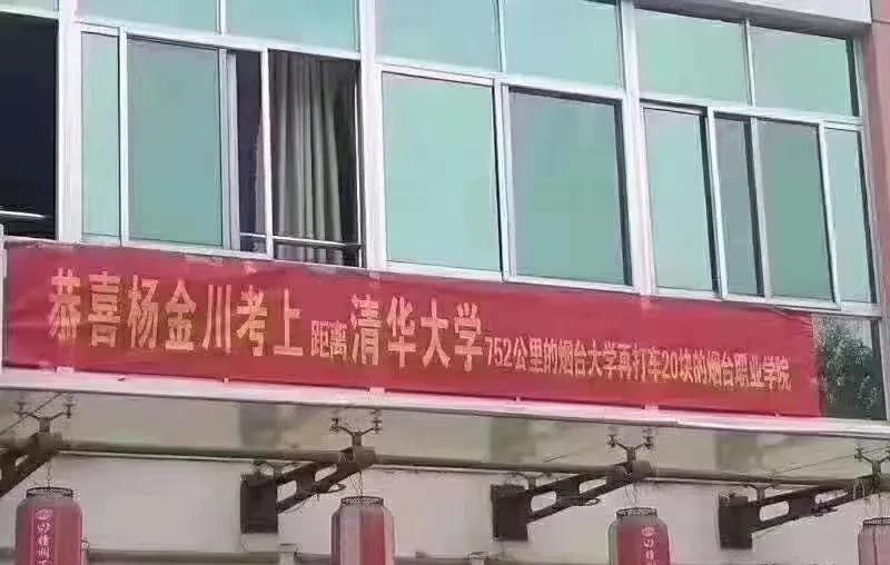 恭喜杨金川考上清华大学！[捂脸哭][捂脸哭]