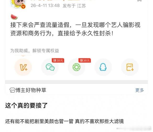 这几天瓜主放的瓜会把iejj吓得不行了吧，又是不让滤镜美颜，又是不让骗商务影视资