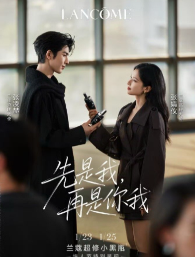 张凌赫张婧仪两人兰蔻大片！这确定不是现偶大片吗？