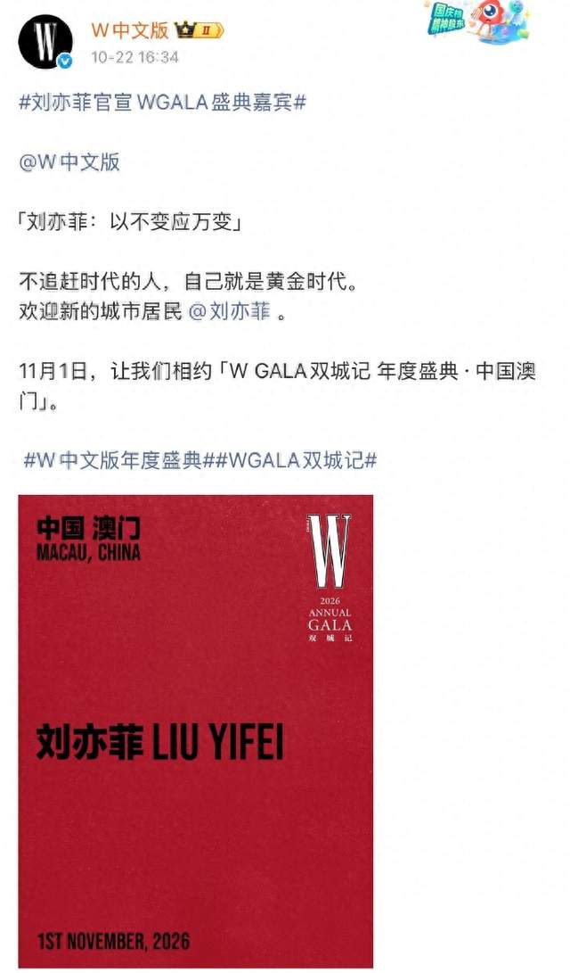 时尚圈争夺白热化! 刘冲成功邀请刘亦菲出席VOGUE盛典