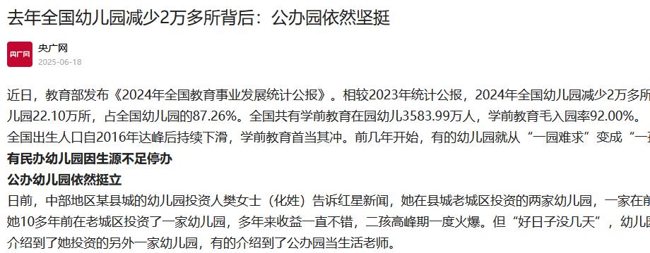 教育部发布《2024年全国教育事业发展统计公报》。相较2023年统计公报，202