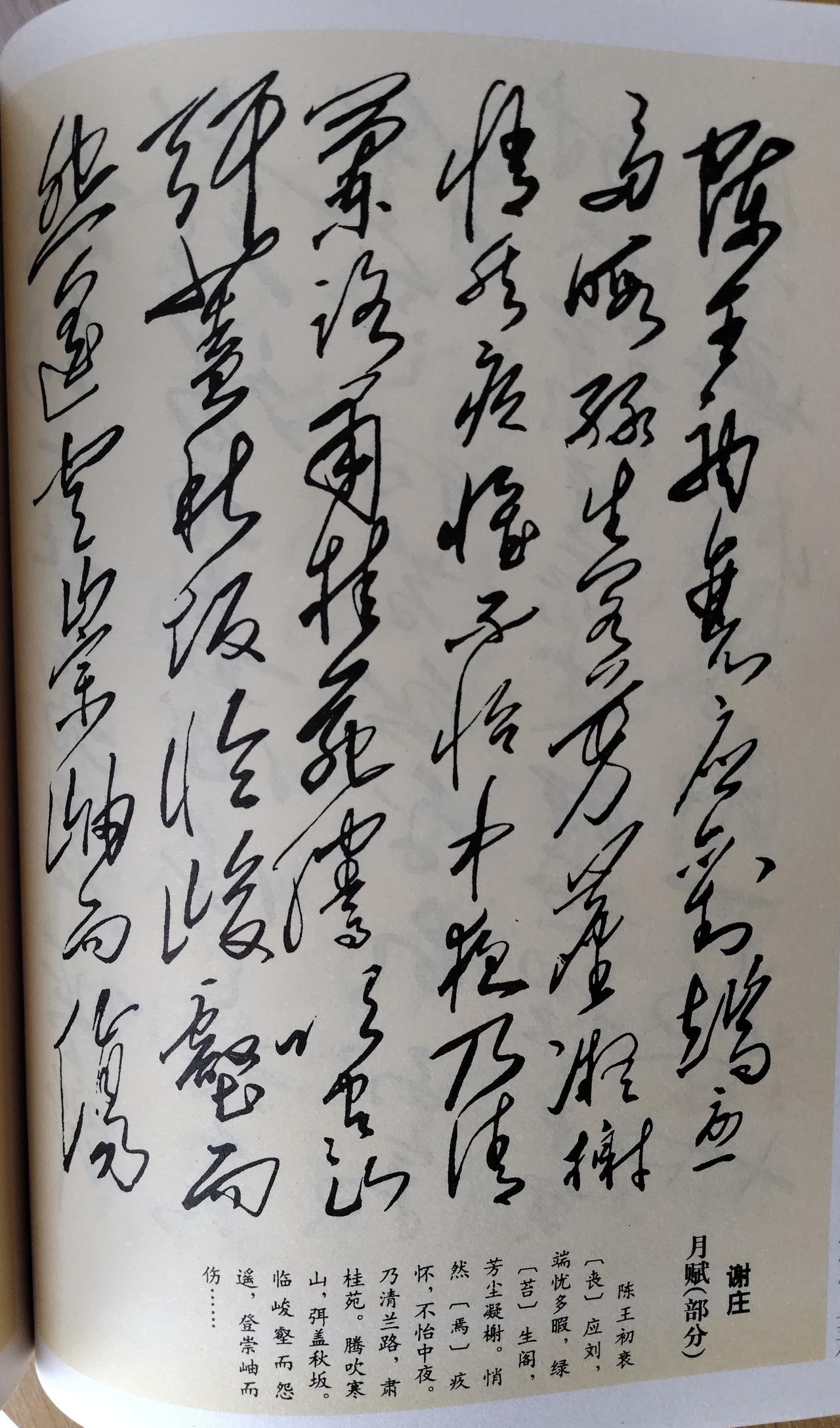 千古咏月绝品！毛主席手书谢庄《月赋》（部分）真迹赏析毛主席盛赞《月赋》为历