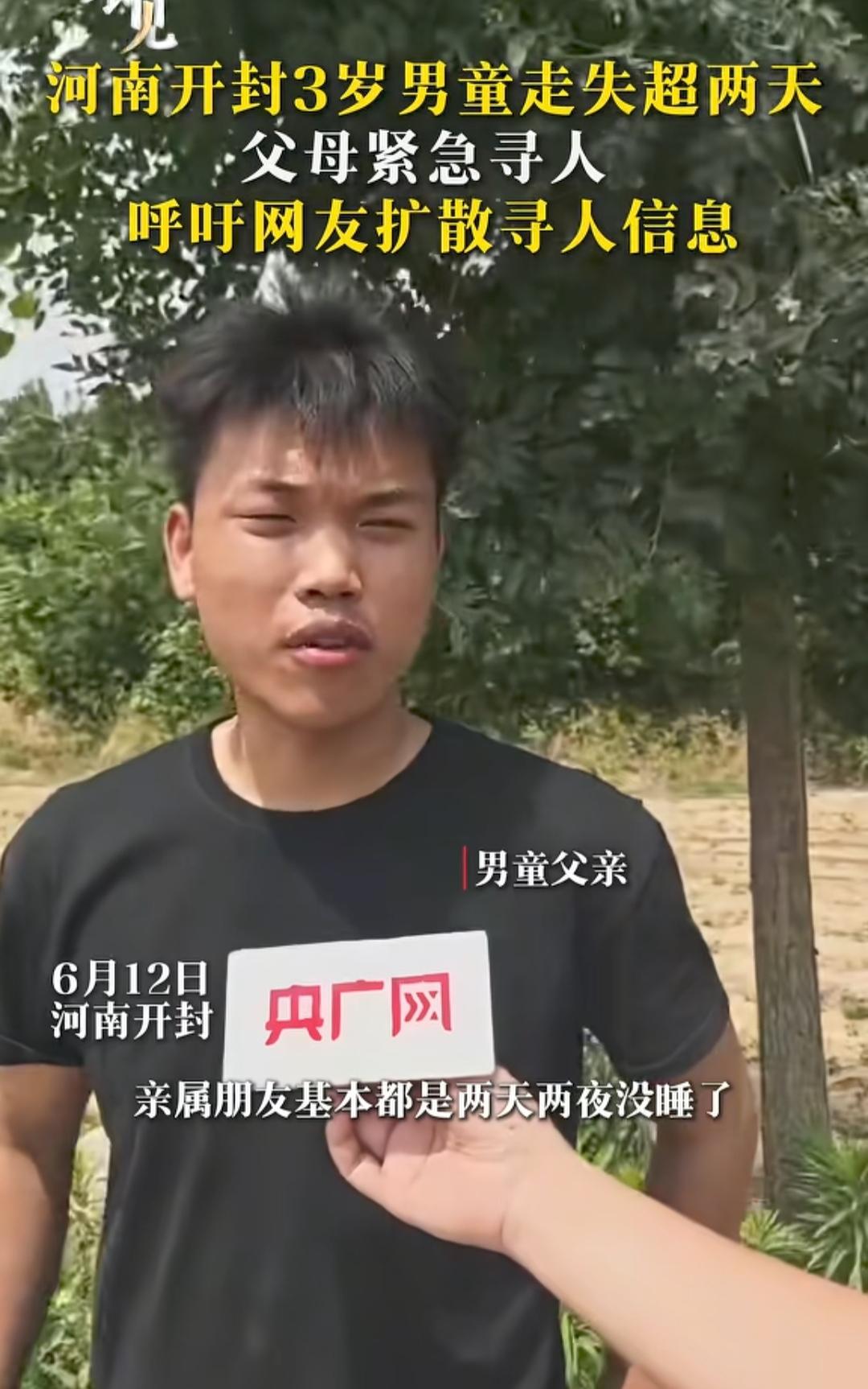 河南开封3岁男童走失2天，了解到他们家附近有一条河，我心里就发紧了，这个孩子凶多