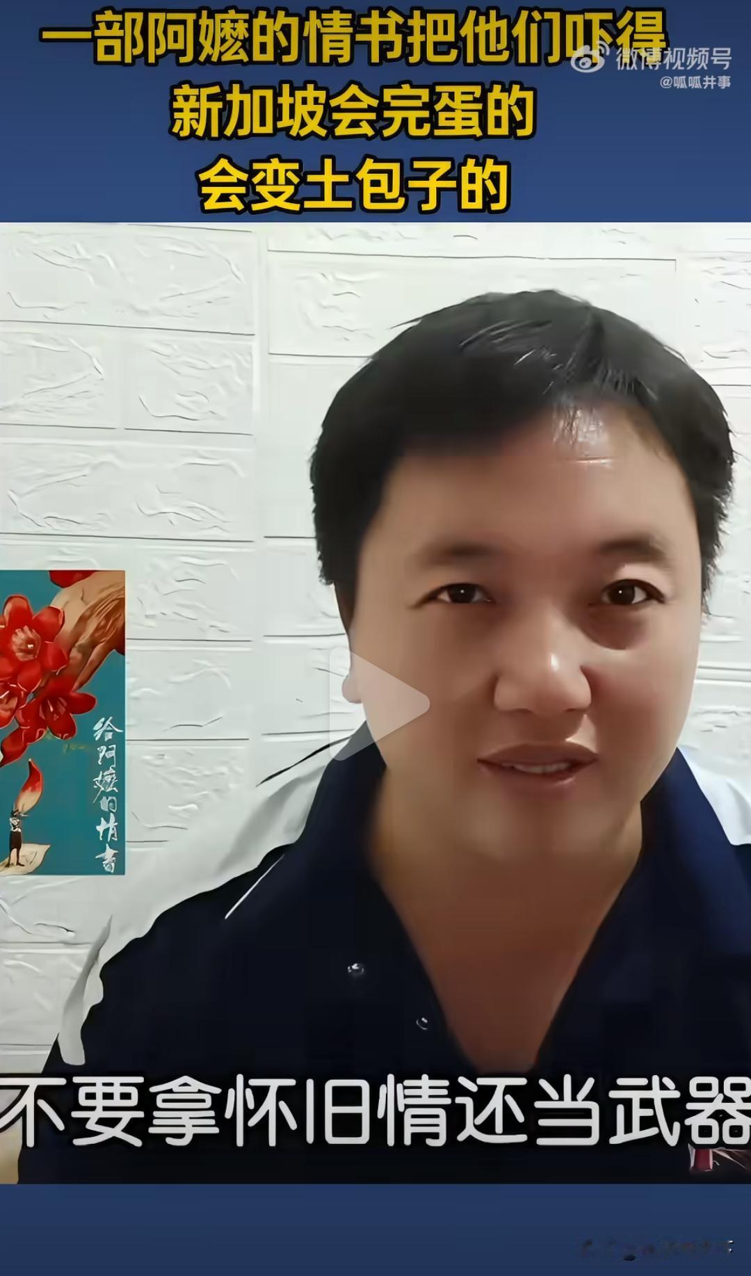 一名新加坡网友真是戏精上身，一部讲祖孙温情的方言电影，愣是被脑补成蓄意煽动舆论的