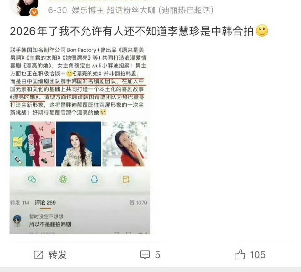 迪丽热巴李慧珍杀青到播出只有两个月是不是有点太恐怖了，敢无视限韩令