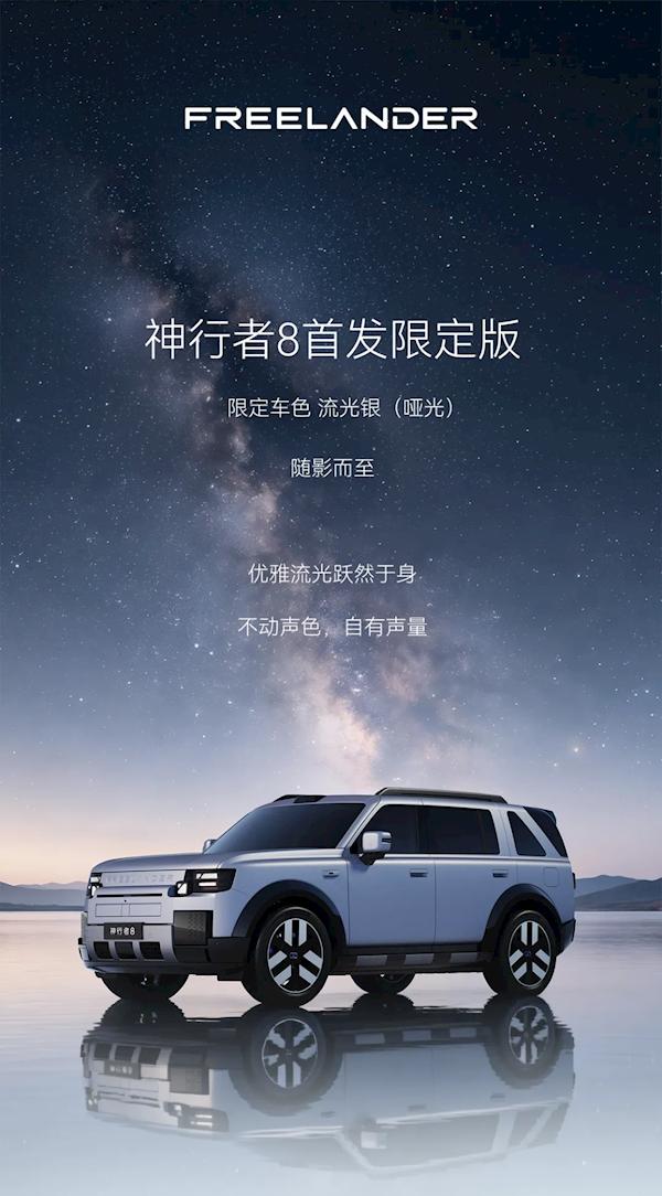 【奇瑞发动机+华为激光雷达，路虎神行者8首发限定版亮相】奇瑞与捷豹路虎联合打造的