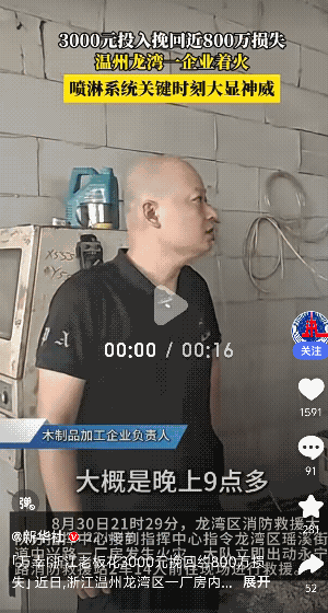 “太幸运了!”浙江温州，一企业老板花3000多元挽回将近800万损失，能做老板的