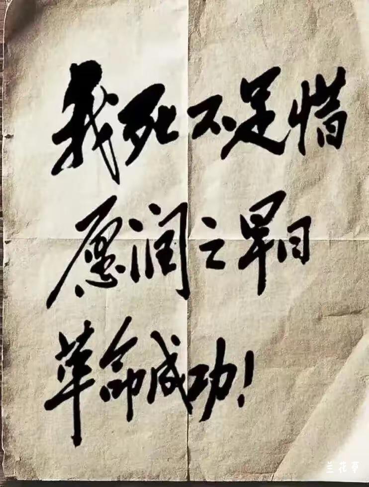 这是革命烈士杨开慧写给主席的字条。所有的情意和革命意志都在笔锋里流转。“我死