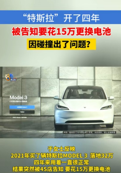 浙江杭州，女子买了辆特斯拉model3，落地花了32万，用了4年，突然接到4s店