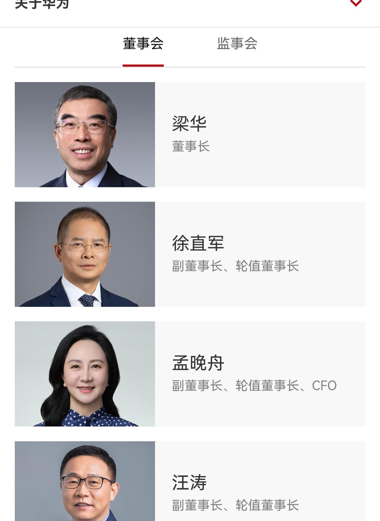 随2025年报发布华为高层调整：胡厚崑卸任轮值汪涛接棒年报一出，华为又放出