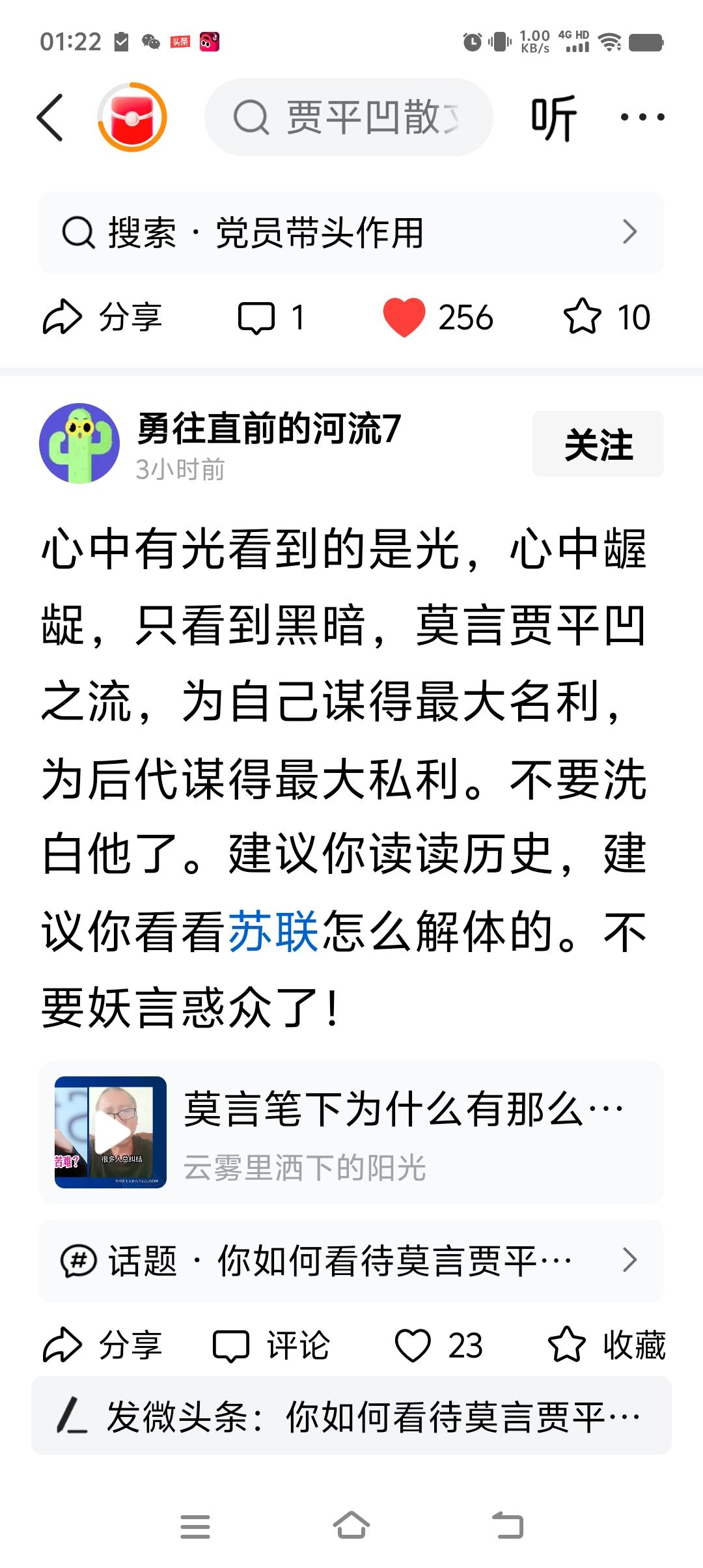 “莫言贾平凹之流，为自己谋得最大名利，为后代谋得最大私利。”回：跟物业一样