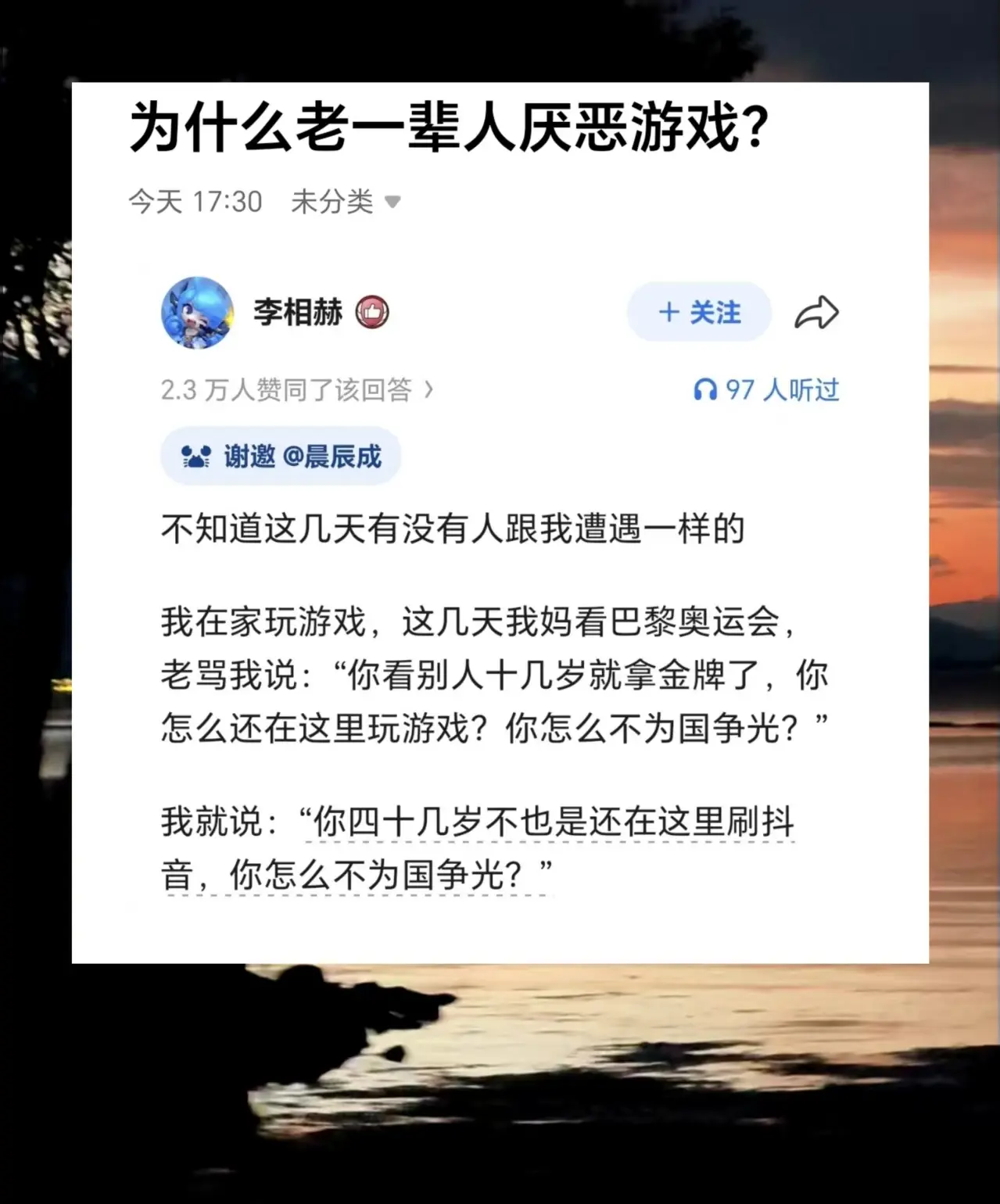 为什么老一辈人厌恶游戏?