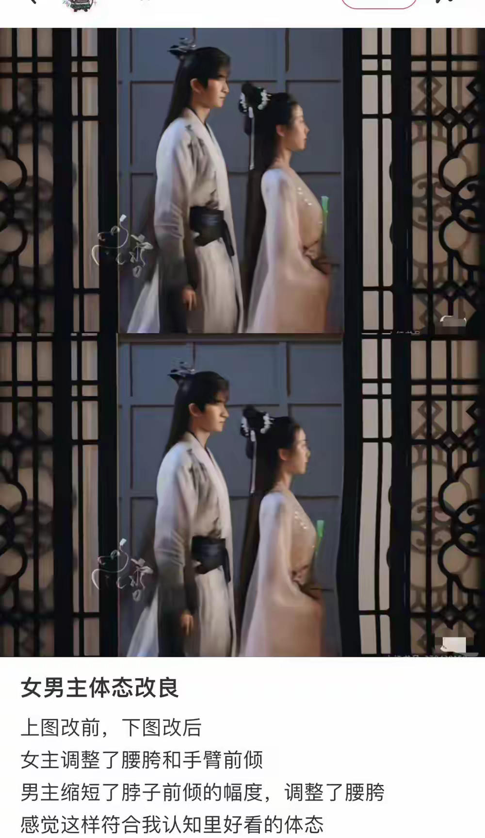 网友给淮水竹亭男女主体态改良这样是不是看起来舒服多了​​​