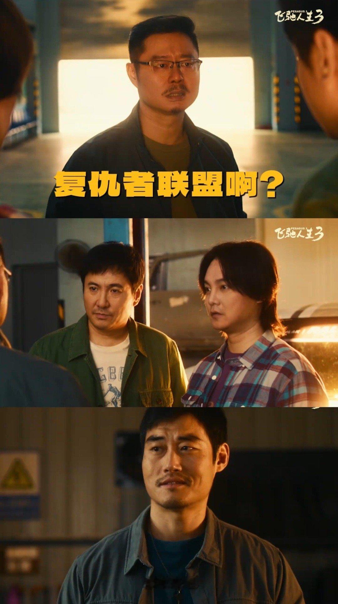 飞驰人生后遗症谁懂啊！看完《飞驰人生3》后劲太大了😭燃哭又爆笑，像坐过山车一