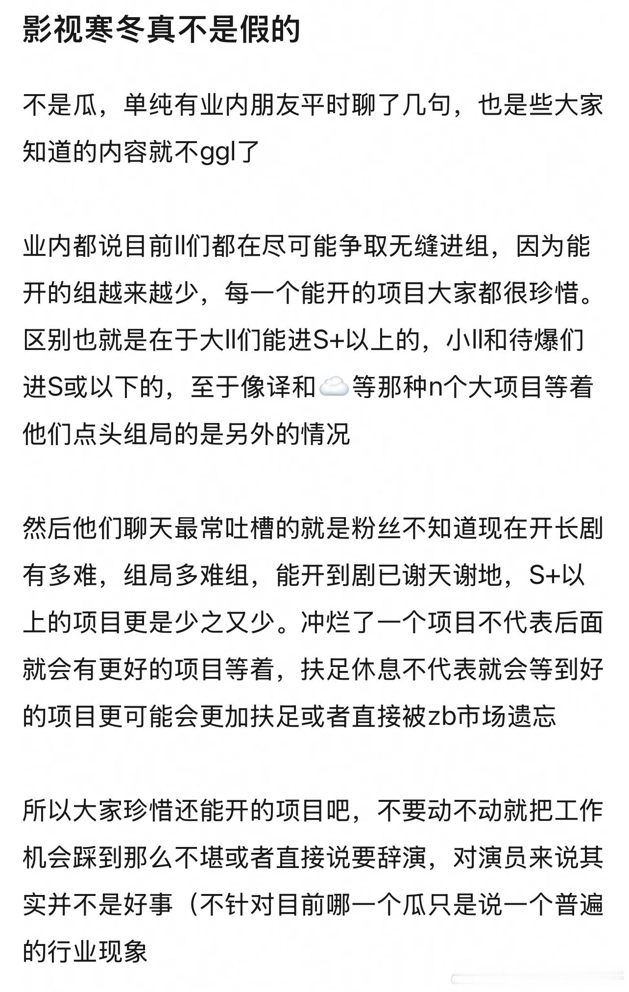 咋说呢？？一边是不止一个瓜主在说明年更差、影视寒冬来临了，一边是现在的剧一部比一