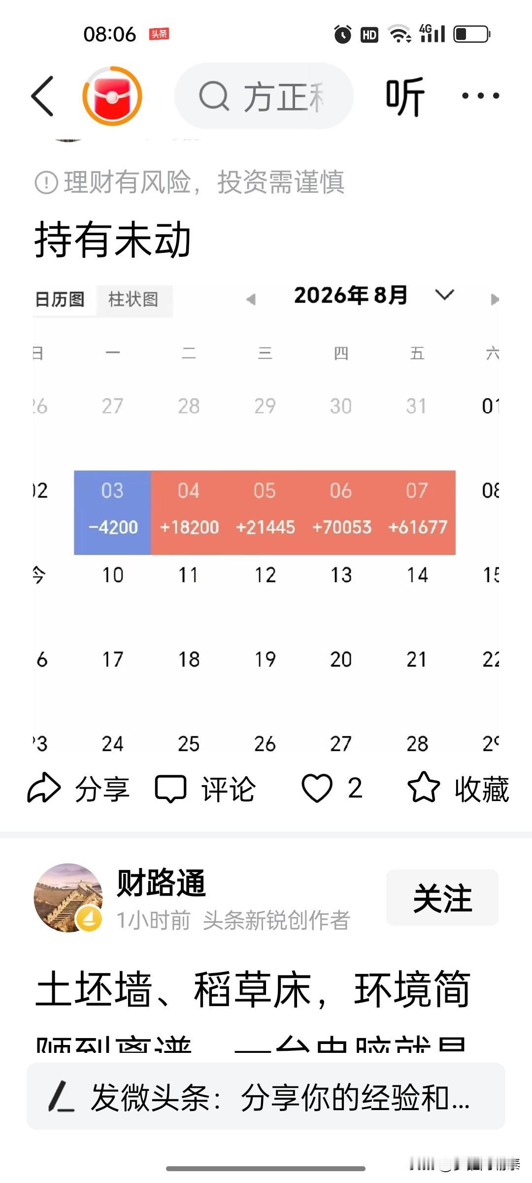这位股民持股未动这位股民全程持股不动，没有频繁做T、来回买卖。8月3日账